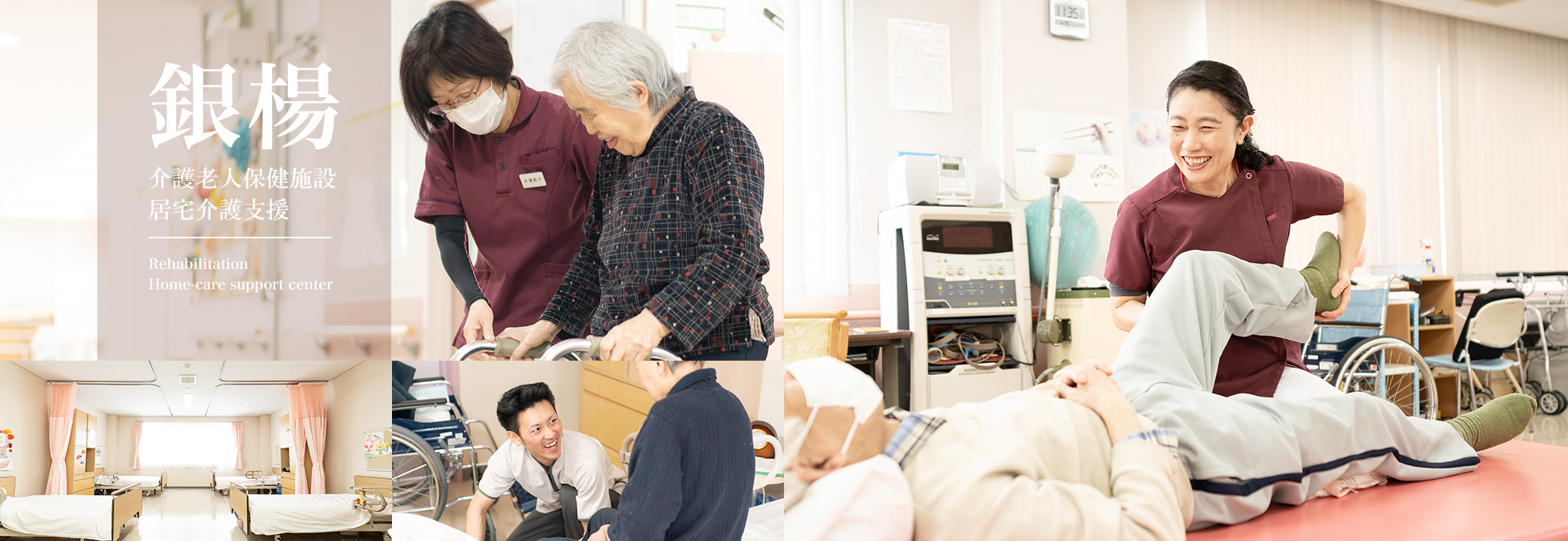 銀楊 ⽼⼈保健施設 居宅介護⽀援